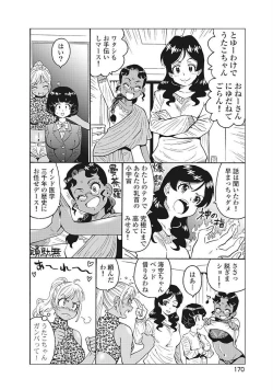 Page 172 of Hagure Idol VOL 14