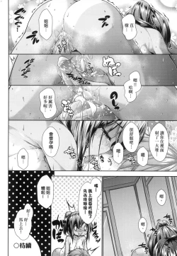 Page 29 of Chichi Toridori | 乳花撩亂