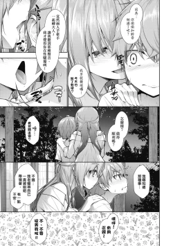 Page 52 of Chichi Toridori | 乳花撩亂