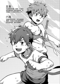 Page 4 of 體育課夭壽讚！Taiiku Jugyou wa Saikou daze!