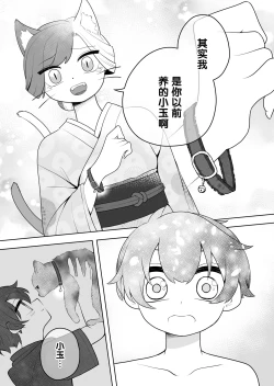 Page 17 of 猫山怪闻