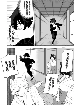 Page 19 of 猫山怪闻