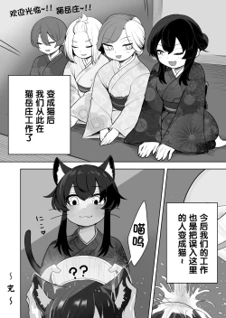 Page 37 of 猫山怪闻