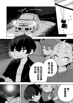 Page 3 of 猫山怪闻
