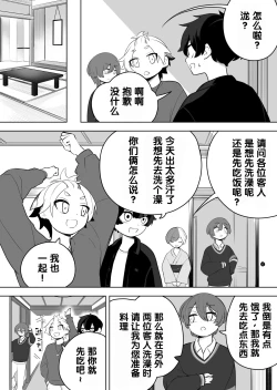 Page 6 of 猫山怪闻