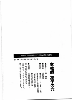 Page 196 of Onna Kyoushi Ryoko no Ana - Ryoko The Scandal Teacher