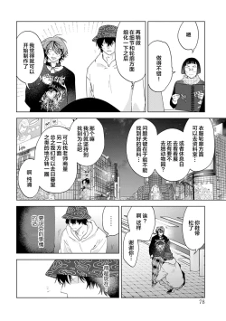 Page 100 of PUNKS TRIANGLE | 朋克三角 1-3