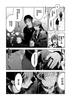 Page 74 of PUNKS TRIANGLE | 朋克三角 1-3