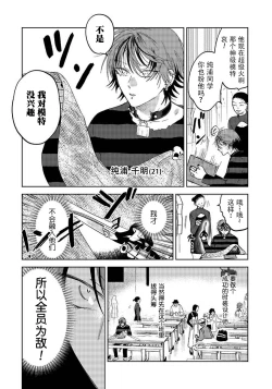 Page 7 of PUNKS TRIANGLE | 朋克三角 1-3