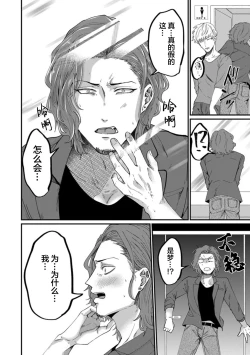 Page 12 of Tensei Shitara BLmangano seikai dattaken｜转生到BL漫画的世界