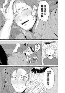 Page 143 of Tensei Shitara BLmangano seikai dattaken｜转生到BL漫画的世界