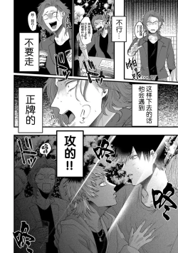 Page 24 of Tensei Shitara BLmangano seikai dattaken｜转生到BL漫画的世界