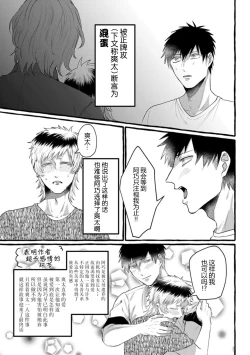 Page 33 of Tensei Shitara BLmangano seikai dattaken｜转生到BL漫画的世界