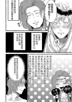 Page 38 of Tensei Shitara BLmangano seikai dattaken｜转生到BL漫画的世界