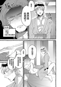 Page 41 of Tensei Shitara BLmangano seikai dattaken｜转生到BL漫画的世界