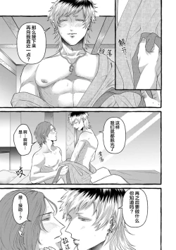 Page 43 of Tensei Shitara BLmangano seikai dattaken｜转生到BL漫画的世界