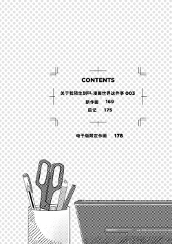 Page 4 of Tensei Shitara BLmangano seikai dattaken｜转生到BL漫画的世界