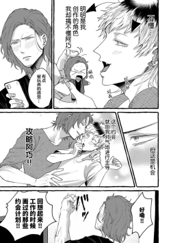 Page 65 of Tensei Shitara BLmangano seikai dattaken｜转生到BL漫画的世界