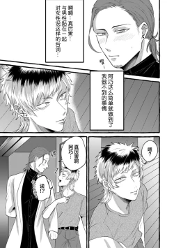 Page 69 of Tensei Shitara BLmangano seikai dattaken｜转生到BL漫画的世界