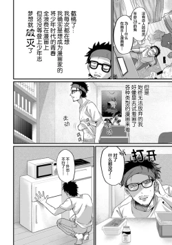 Page 6 of Tensei Shitara BLmangano seikai dattaken｜转生到BL漫画的世界