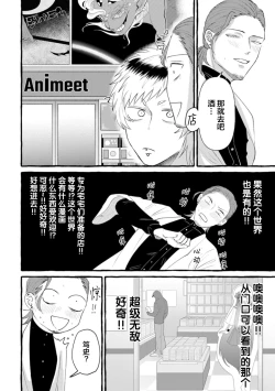 Page 78 of Tensei Shitara BLmangano seikai dattaken｜转生到BL漫画的世界