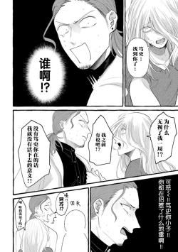 Page 80 of Tensei Shitara BLmangano seikai dattaken｜转生到BL漫画的世界