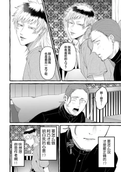 Page 96 of Tensei Shitara BLmangano seikai dattaken｜转生到BL漫画的世界
