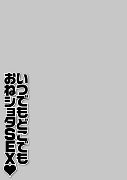 Page 116 of Itsudemo doko demo oneshota SEX ◇