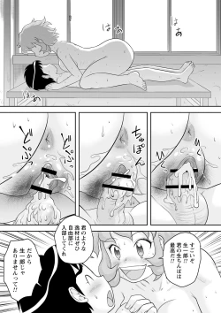 Page 170 of Itsudemo doko demo oneshota SEX ◇