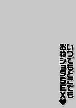 Page 27 of Itsudemo doko demo oneshota SEX ◇