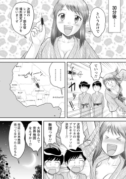 Page 47 of Itsudemo doko demo oneshota SEX ◇