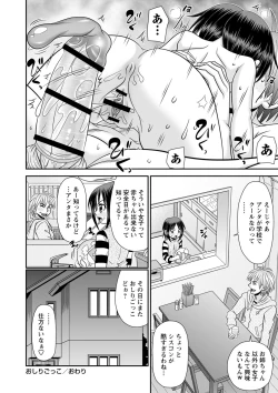 Page 45 of Chitchaikedo Ikeru mon