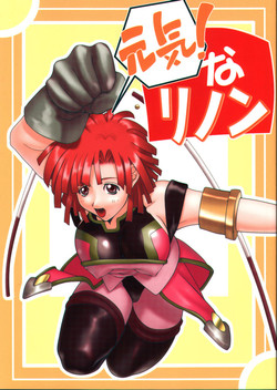 (CR30) [Studio Wallaby (Kika = Zaru)] Genki! Na Rinon (Zoids Shinseiki / Zero)