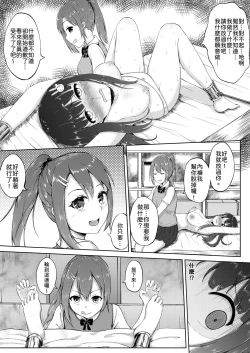 Page 15 of Tanjoubi no Kusuguri Wana