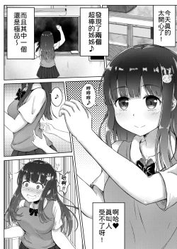 Page 2 of Tanjoubi no Kusuguri Wana