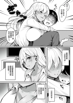 Page 6 of Onechan ￫ Kinpatsu Gal de Doutei Sotsugyou!?~