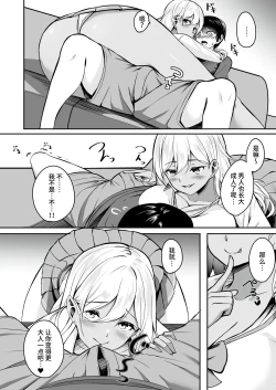 Page 7 of Onechan ￫ Kinpatsu Gal de Doutei Sotsugyou!?~