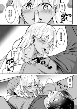 Page 8 of Onechan ￫ Kinpatsu Gal de Doutei Sotsugyou!?~