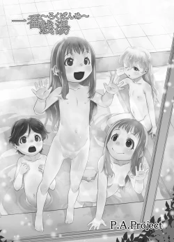 Page 2 of Ichiban Sentou| First Bath