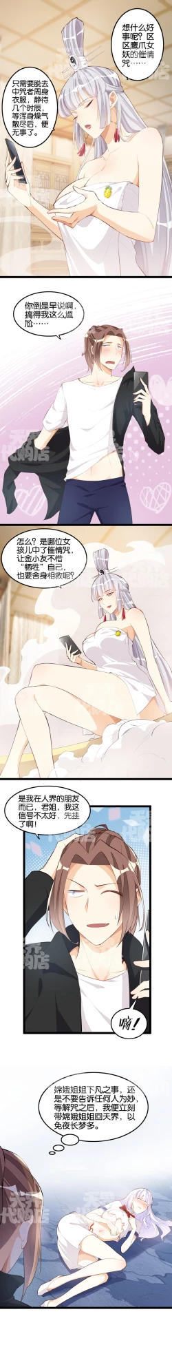 Page 18 of 天界代购店