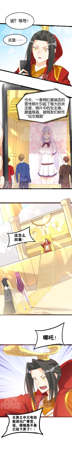 Page 22 of 天界代购店