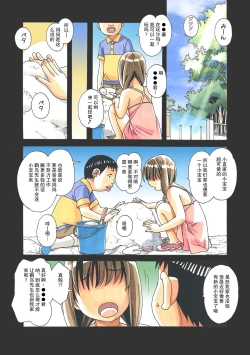 Page 106 of Nana Sakubougetsu - NANA of the childhood friend Color Version