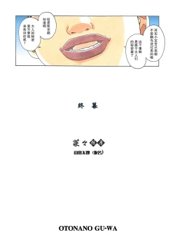 Page 107 of Nana Sakubougetsu - NANA of the childhood friend Color Version