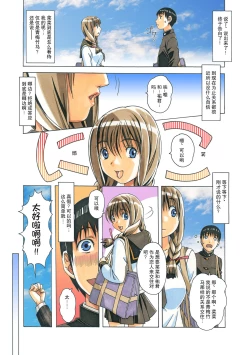 Page 10 of Nana Sakubougetsu - NANA of the childhood friend Color Version