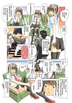 Page 50 of Nana Sakubougetsu - NANA of the childhood friend Color Version