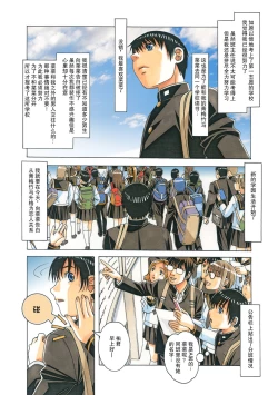 Page 6 of Nana Sakubougetsu - NANA of the childhood friend Color Version