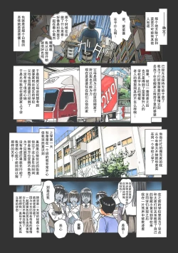 Page 76 of Nana Sakubougetsu - NANA of the childhood friend Color Version