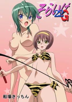 Page 1 of Sora Ike 22G