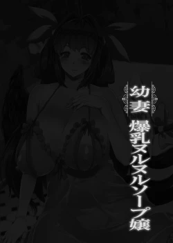 Page 2 of Osanazuma Bakunyuu Nurunuru Soap-jou