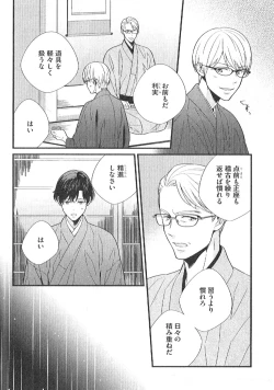 Page 107 of Chashitsu Yuugi